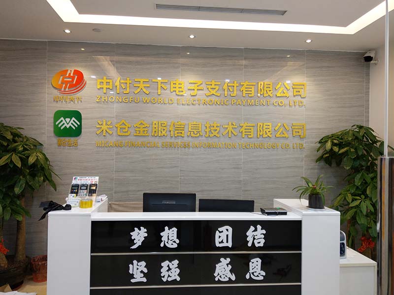 中付支付形象墙