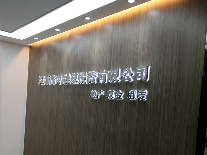 背发光字形象墙