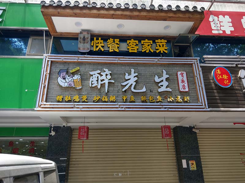 閱夊厛鐢熼キ搴楀箍鍛婃嫑鐗