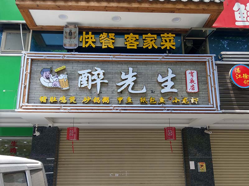 广告招牌