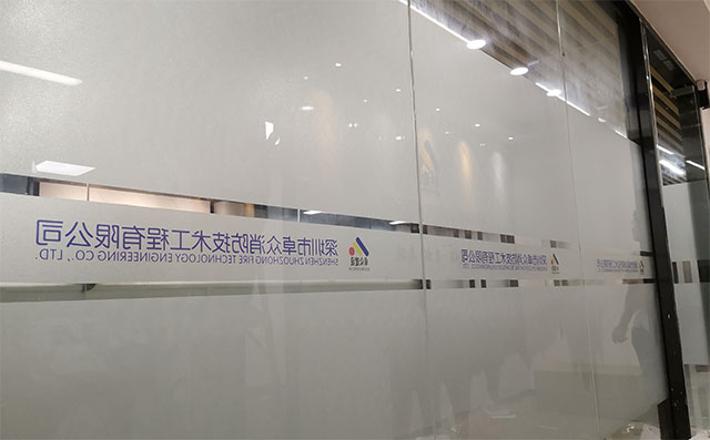 卓众消防公司玻璃墙磨砂腰条背面效果图