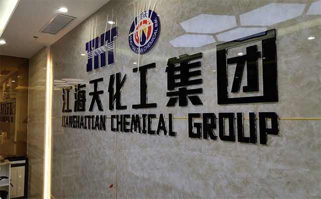 江海天化工集团企业前台logo背景墙效果图