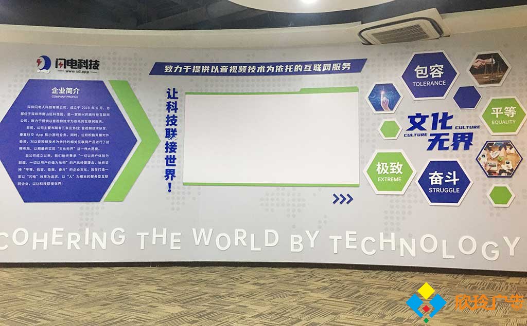 闪电人科技企业文化墙案例效果展示