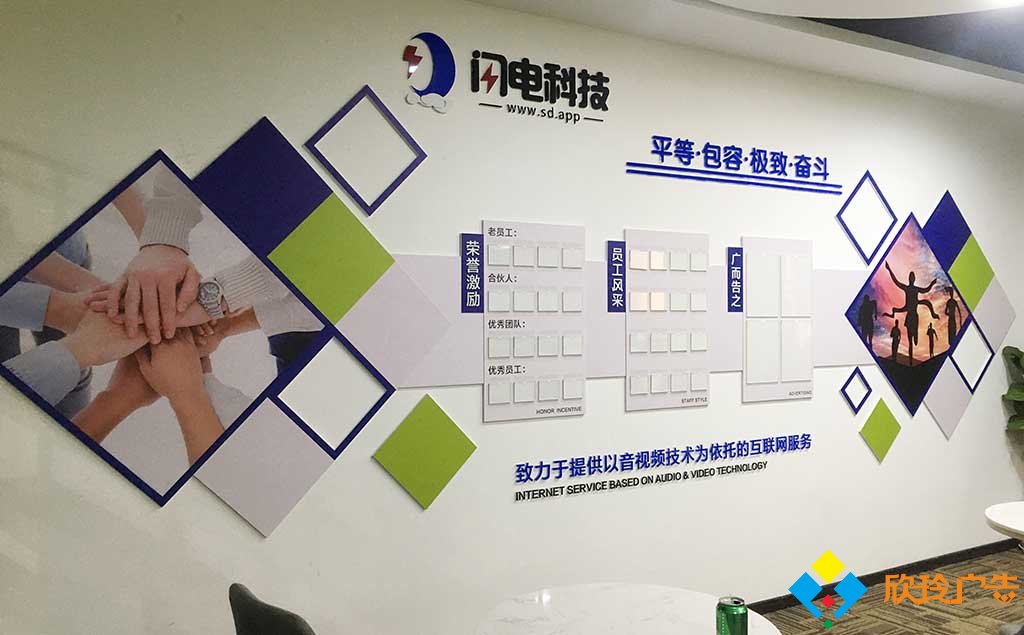 闪电人科技企业文化墙案例效果展示